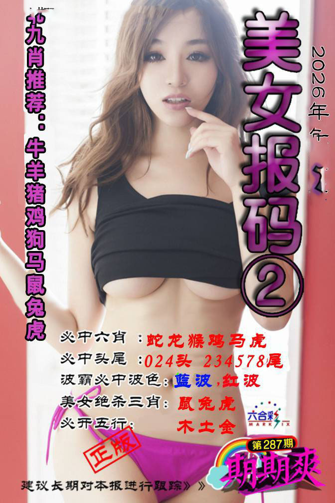 美女码报②
