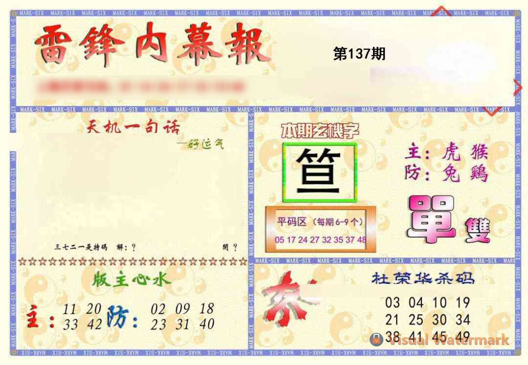 新内幕报