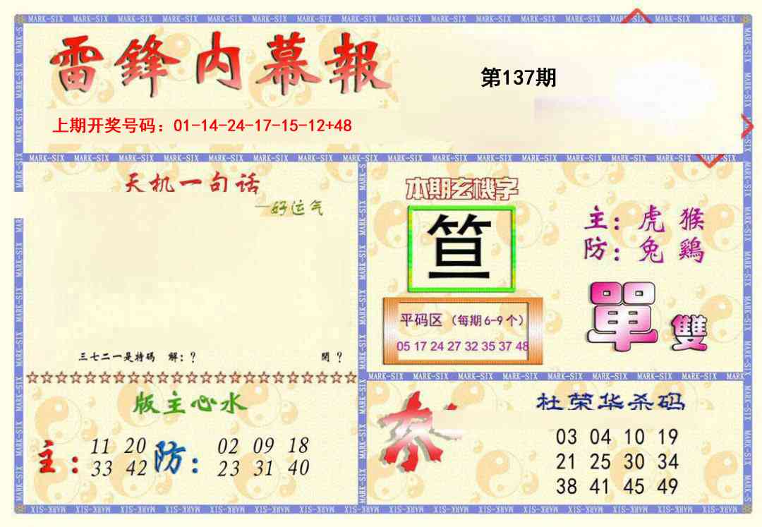 新内幕报