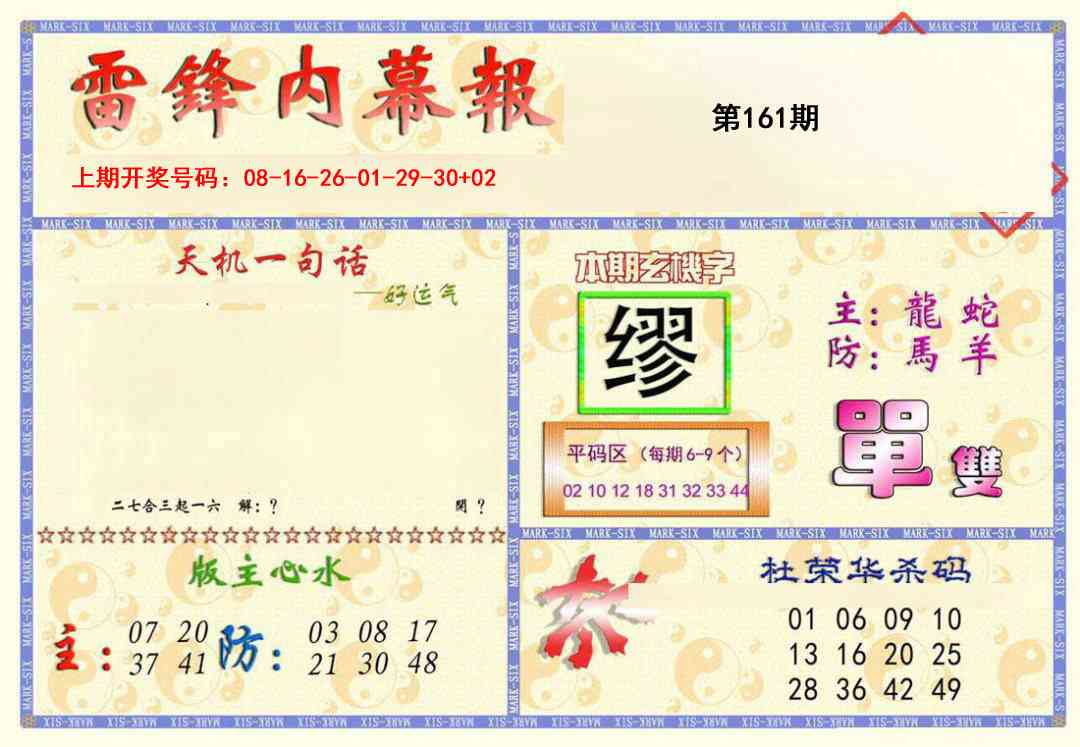 新内幕报