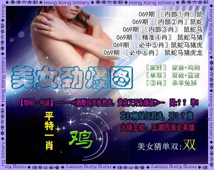 美女六肖⑥