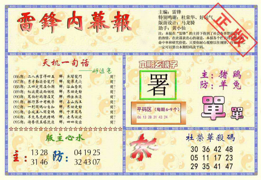 新内幕报