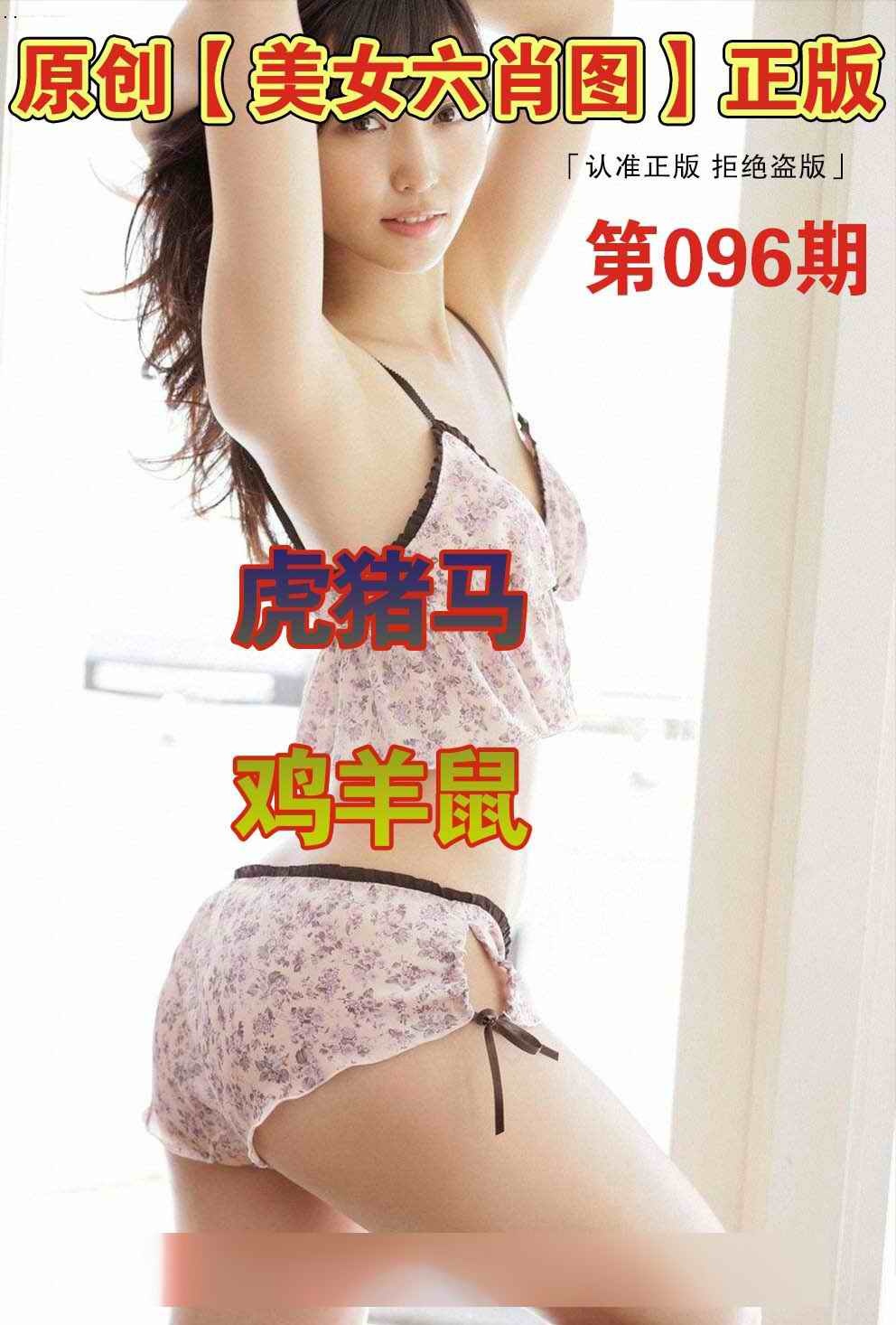 美女六肖①